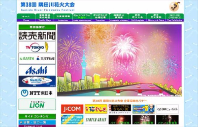 隅田川花火大会