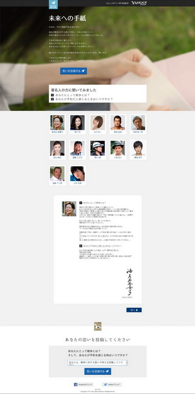 未来に残す、戦争の記憶