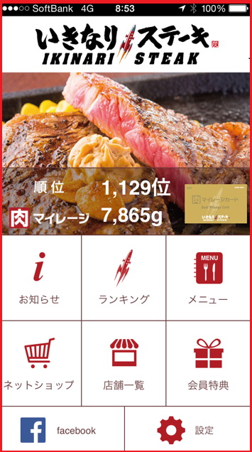 いきなり！ステーキ