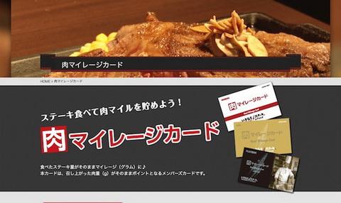 いきなり！ステーキ