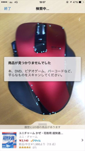 Amazonスキャン検索