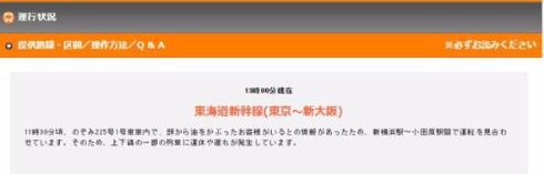 東海道新幹線