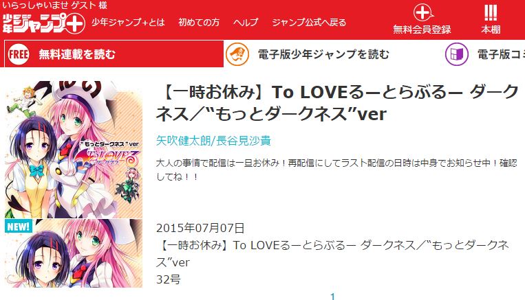 「To LOVEる ダークネス」読切の無修正版、アクセス過多を招く　現在は大人の事情で一旦お休み中