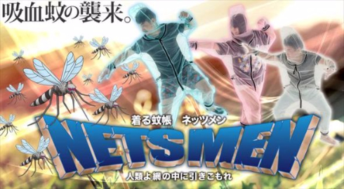 着る蚊帳ネッツメン