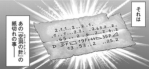 ルパンの無限の力の源泉「空洞の針」（エギーユ・クルーズ）。その秘密を記した暗号をめぐる推理も浪漫をかき立てる（怪盗ルパン伝 アバンチュリエ4巻より）©森田崇／ヒーローズ