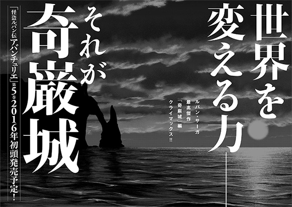 世界を変える力とは何なのか。次号『月刊ヒーローズ』のアバンチュリエは必見だ！　（怪盗ルパン伝 アバンチュリエ4巻より）©森田崇／ヒーローズ