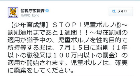 改正児童ポルノ禁止法