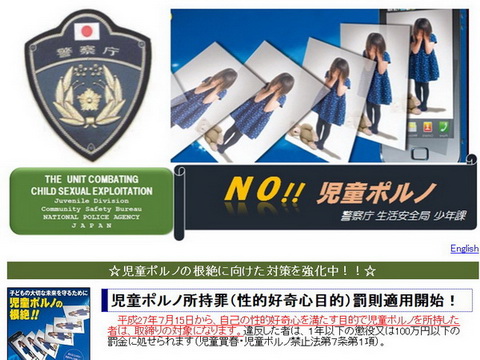 改正児童ポルノ禁止法