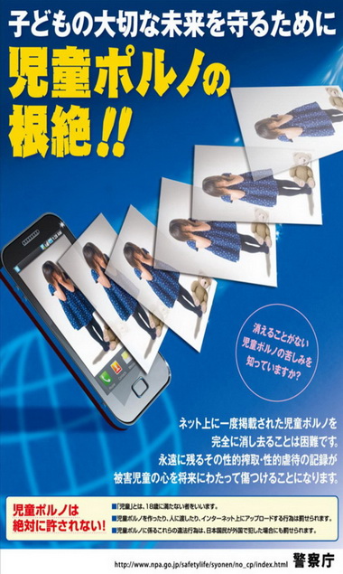 改正児童ポルノ禁止法