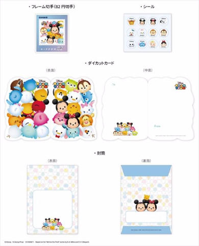 ツムツム郵便局