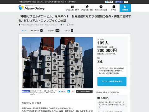 中銀カプセルタワービル