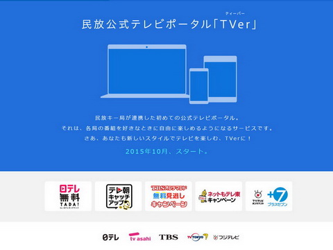 TVer