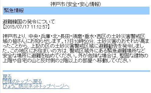 神戸市から緊急速報メールで「避難韓国」が発令されて市民ざわつく　市「誤りでした」