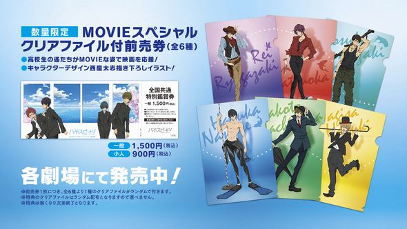Free! ハイスピード ポスター カレンダー 11点 学ラン姿の七瀬遙たち！ 「映画ハイ☆スピード！―Free! Starting