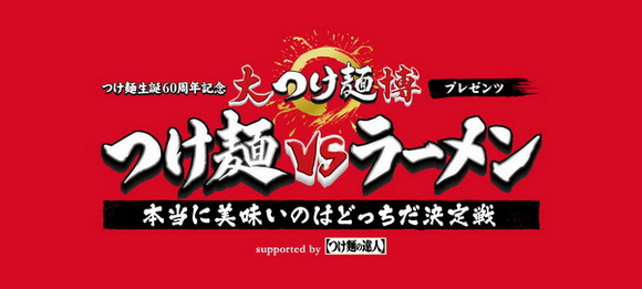 つけ麺とラーメン