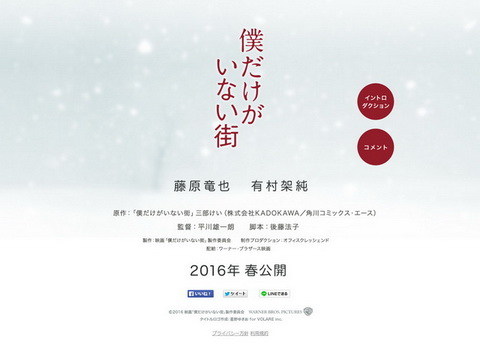 僕だけがいない街