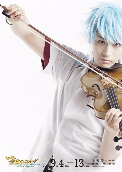 音楽劇「金色のコルダBS」