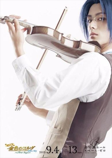 音楽劇「金色のコルダBS」 キャラクタービジュアル第1弾公開