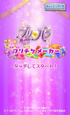 プリパラ　プリチケ プリパラ プリチケまとめ売り - メルカリ