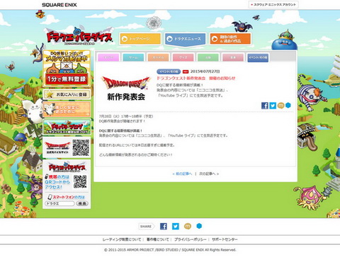 ドラゴンクエスト