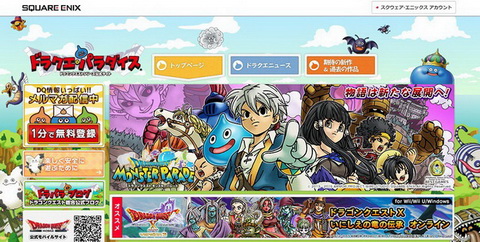 ドラゴンクエスト