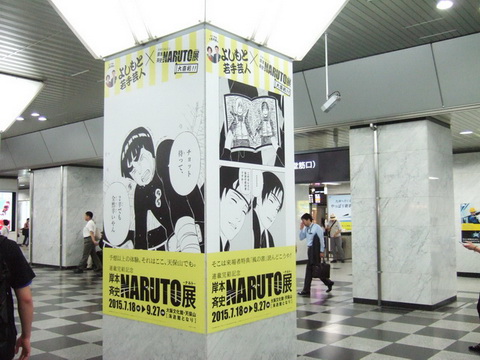 ナルト展