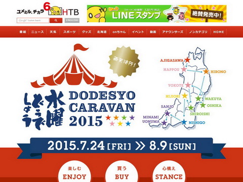 水曜どうでしょう