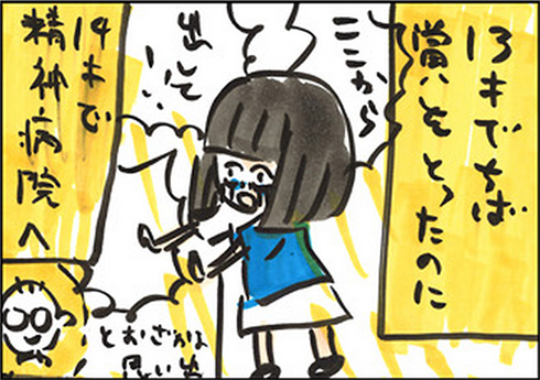 © 道草晴子／リイド社