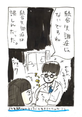 29歳で統合失調症ではなく、発達障害だと判明　© 道草晴子／リイド社