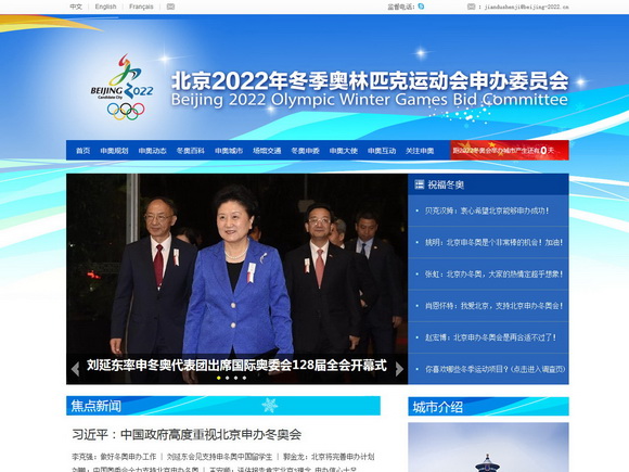 冬季オリンピック