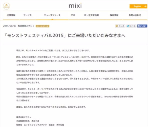 モンストフェスティバル2015