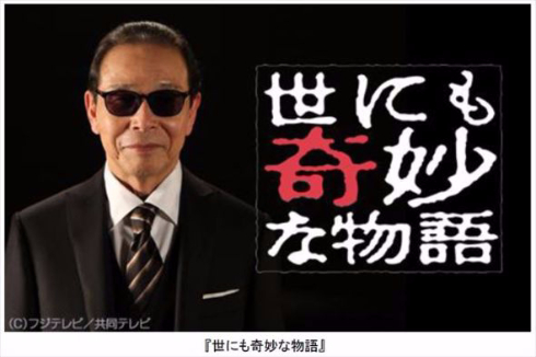 世にも奇妙な物語