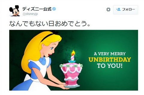 ディズニーのツイート