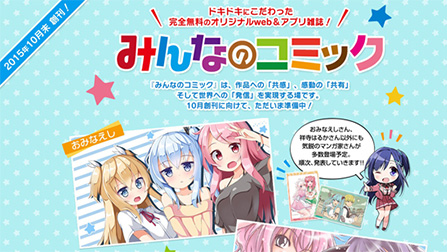 みんなのコミック