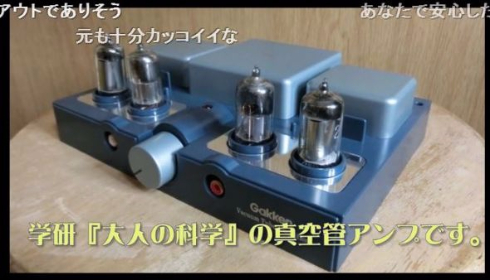 真空管アンプ　学研の大人の科学です。 往年の真空管アンプ大研究〔保存版〕｜定期購読 - 雑誌のFujisan