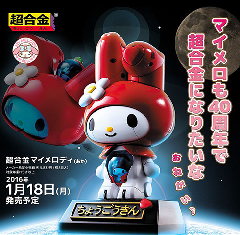 ☆超得マイメロまとめ売り 30点以上はいってますよ！ My Melody 40th Anniversary Toy! Super Alloy My Melody (Red