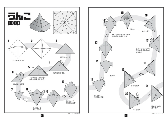 こ、これを折りますか！
