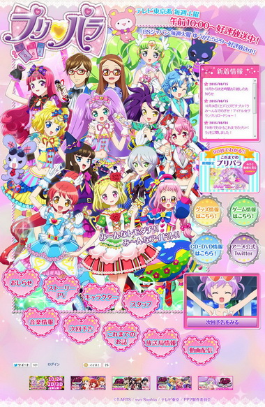 プリパラ