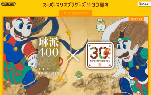 マリオ＆ルイージ図屏風