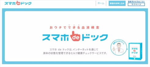 スマホdeドック