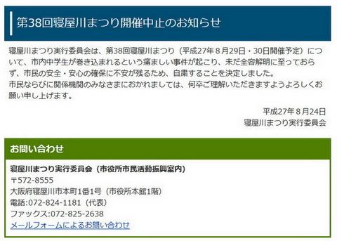 寝屋川まつり