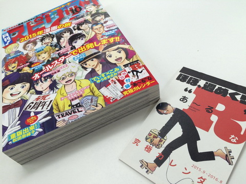 究極超人あ～る特別編・続編掲載誌セット　ビックコミックスピリッツ・月刊スピリッツ 月刊!スピリッツ 2024年 11/1 号 [雑誌]: ビッグコミック