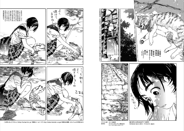 まるでアニメや映画のエンディングのよう ©オジロマコト／双葉社