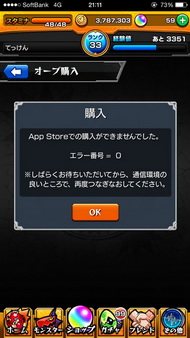 モンスト