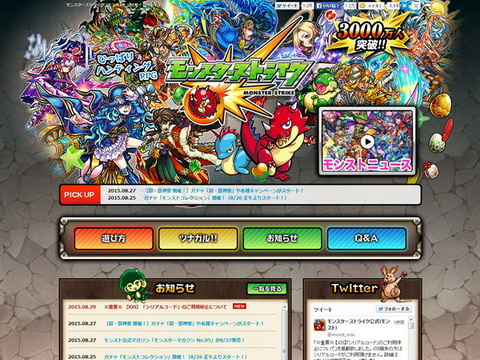 モンスト