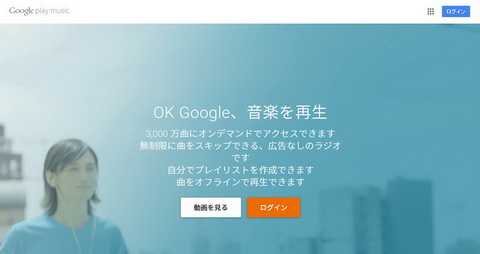 Googleplaymusic
