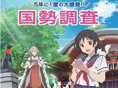 おや、京都の様子が…… 京都府が国勢調査のPRポスターに「いなり