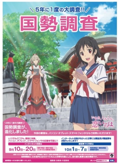 値下げ　けいおん! 非売品ポスター　京都府国勢調査 値下げ けいおん! 非売品ポスター 京都府国勢調査