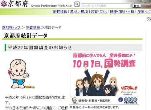 値下げ　けいおん! 非売品ポスター　京都府国勢調査 値下げ けいおん! 非売品ポスター 京都府国勢調査