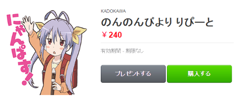 「のんのんびより りぴーと」LINEスタンプ